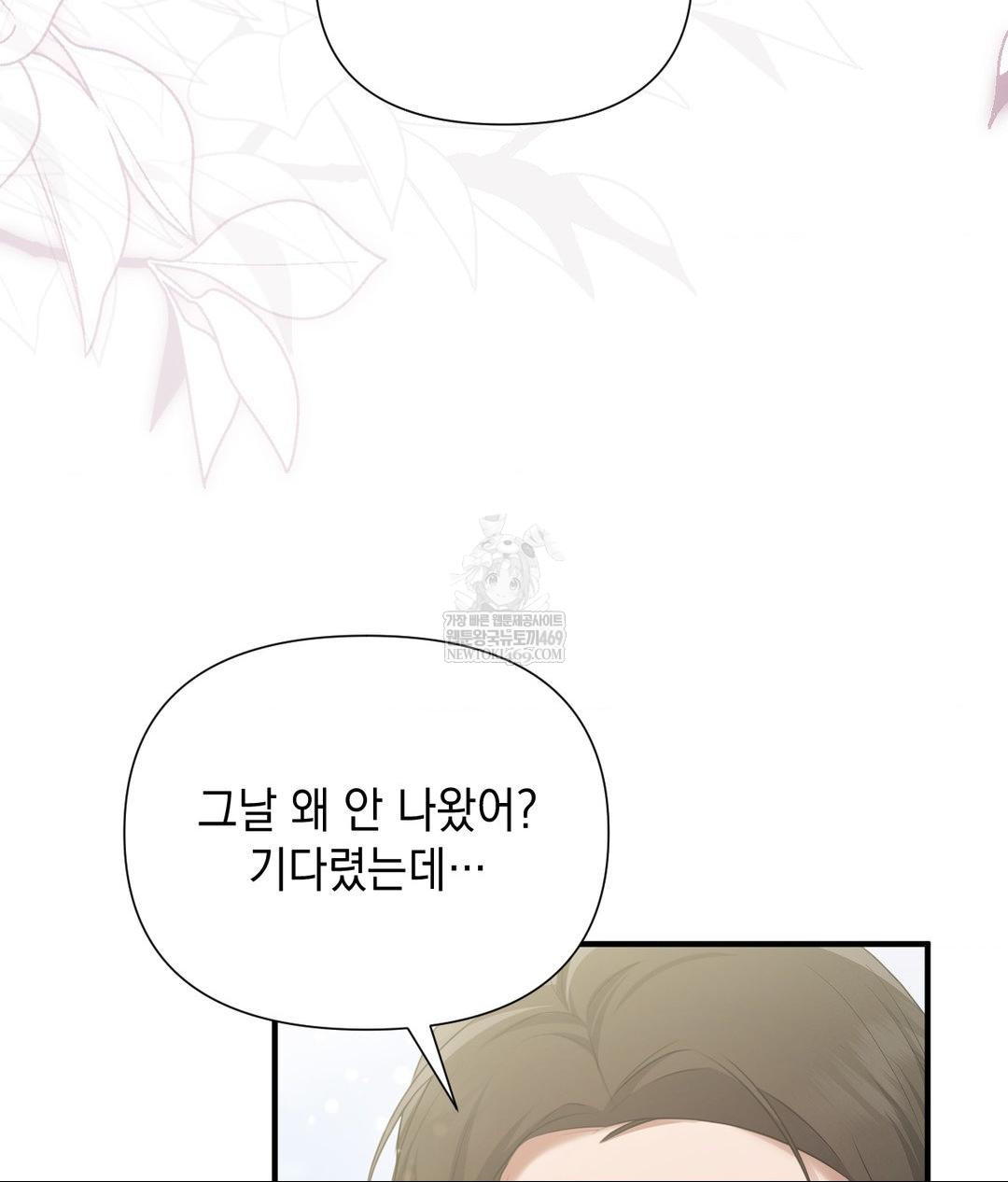 That Kind of Thing Happened Raw - Chapter 30 Page 56