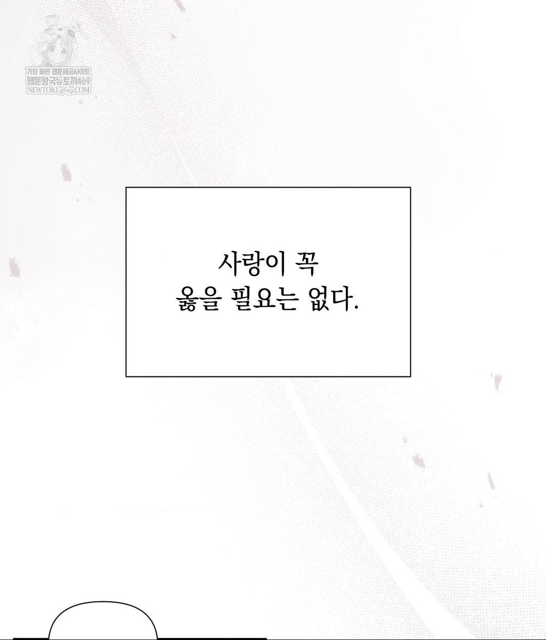 That Kind of Thing Happened Raw - Chapter 30 Page 80