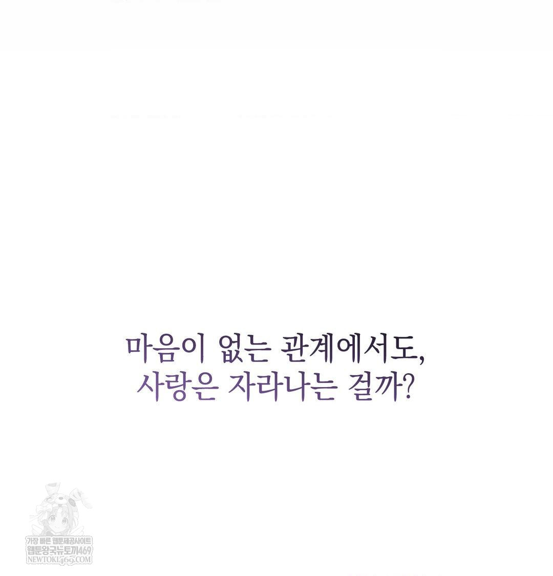 That Kind of Thing Happened Raw - Chapter 34 Page 162