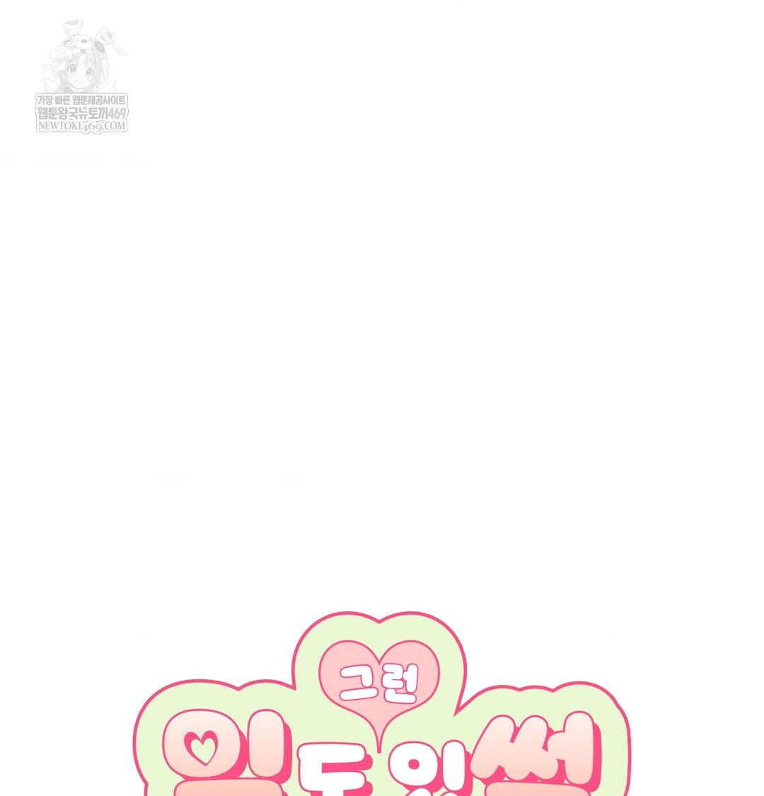 That Kind of Thing Happened Raw - Chapter 34 Page 46