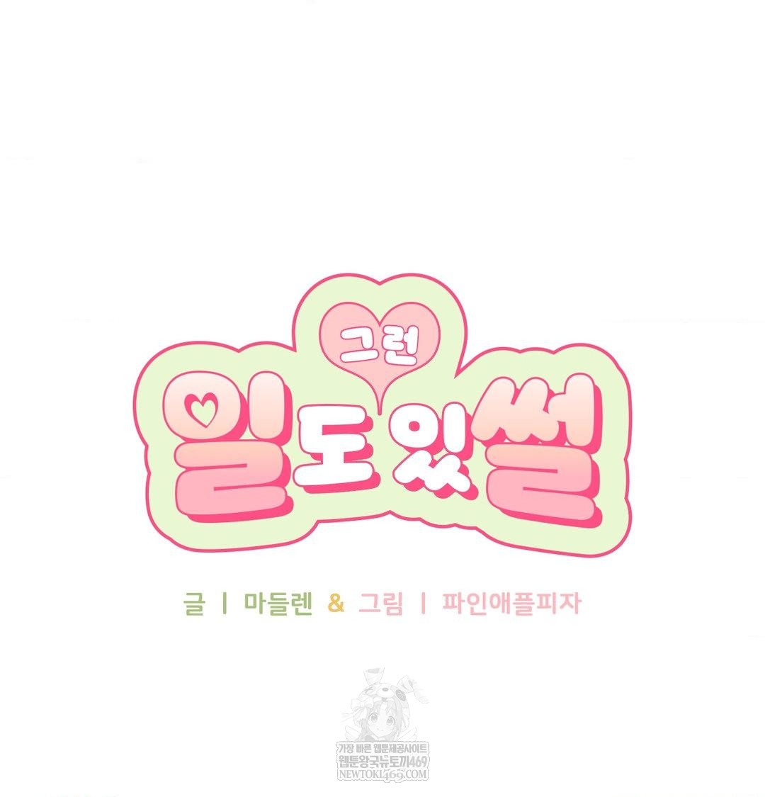 That Kind of Thing Happened Raw - Chapter 35 Page 27