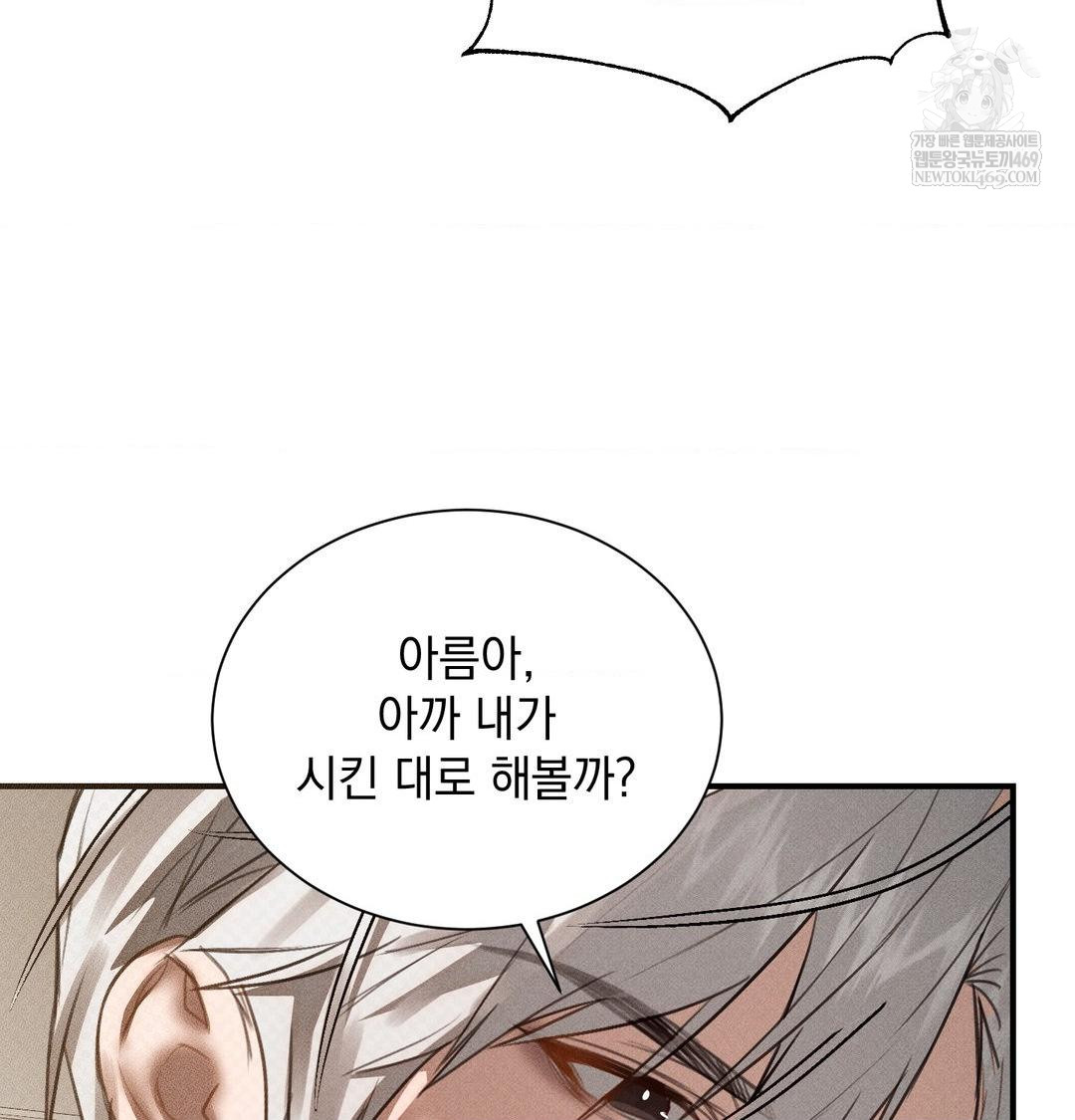 That Kind of Thing Happened Raw - Chapter 38 Page 50