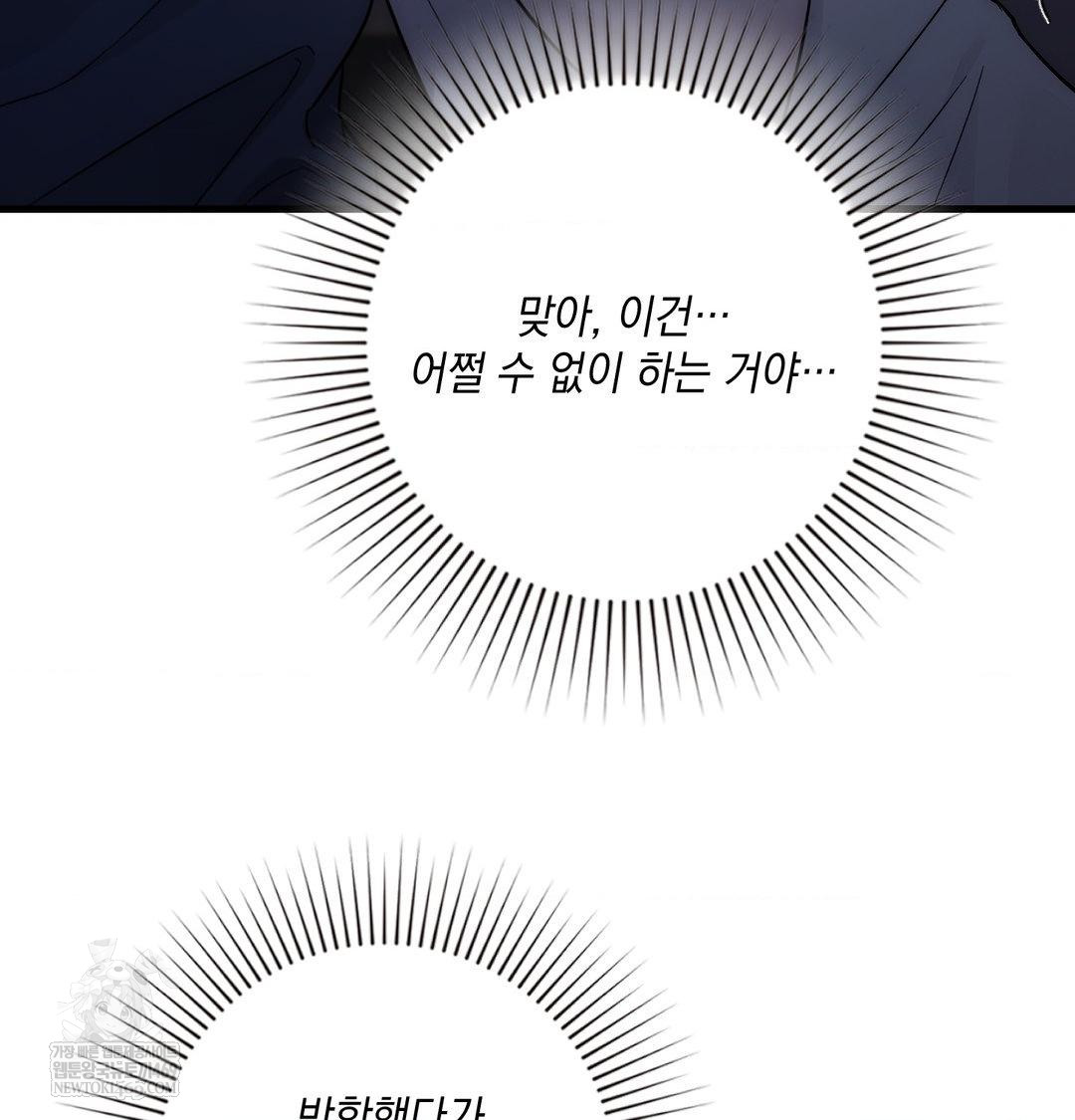 That Kind of Thing Happened Raw - Chapter 41 Page 116