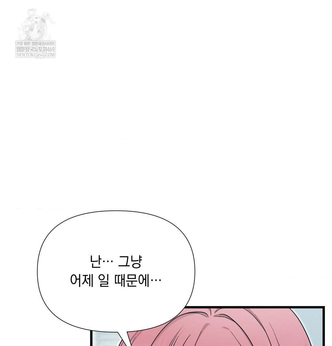 That Kind of Thing Happened Raw - Chapter 43 Page 14