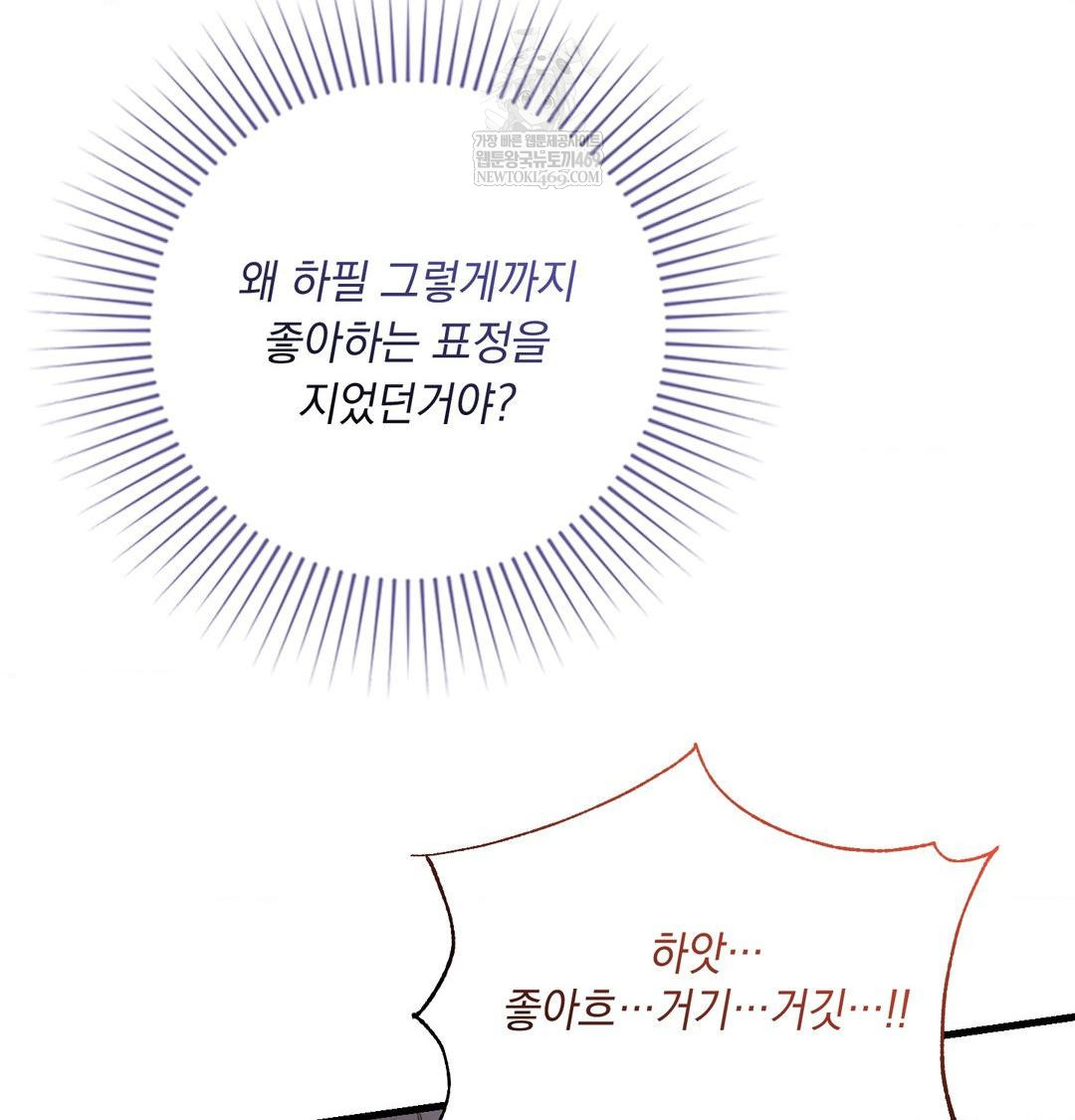 That Kind of Thing Happened Raw - Chapter 43 Page 20