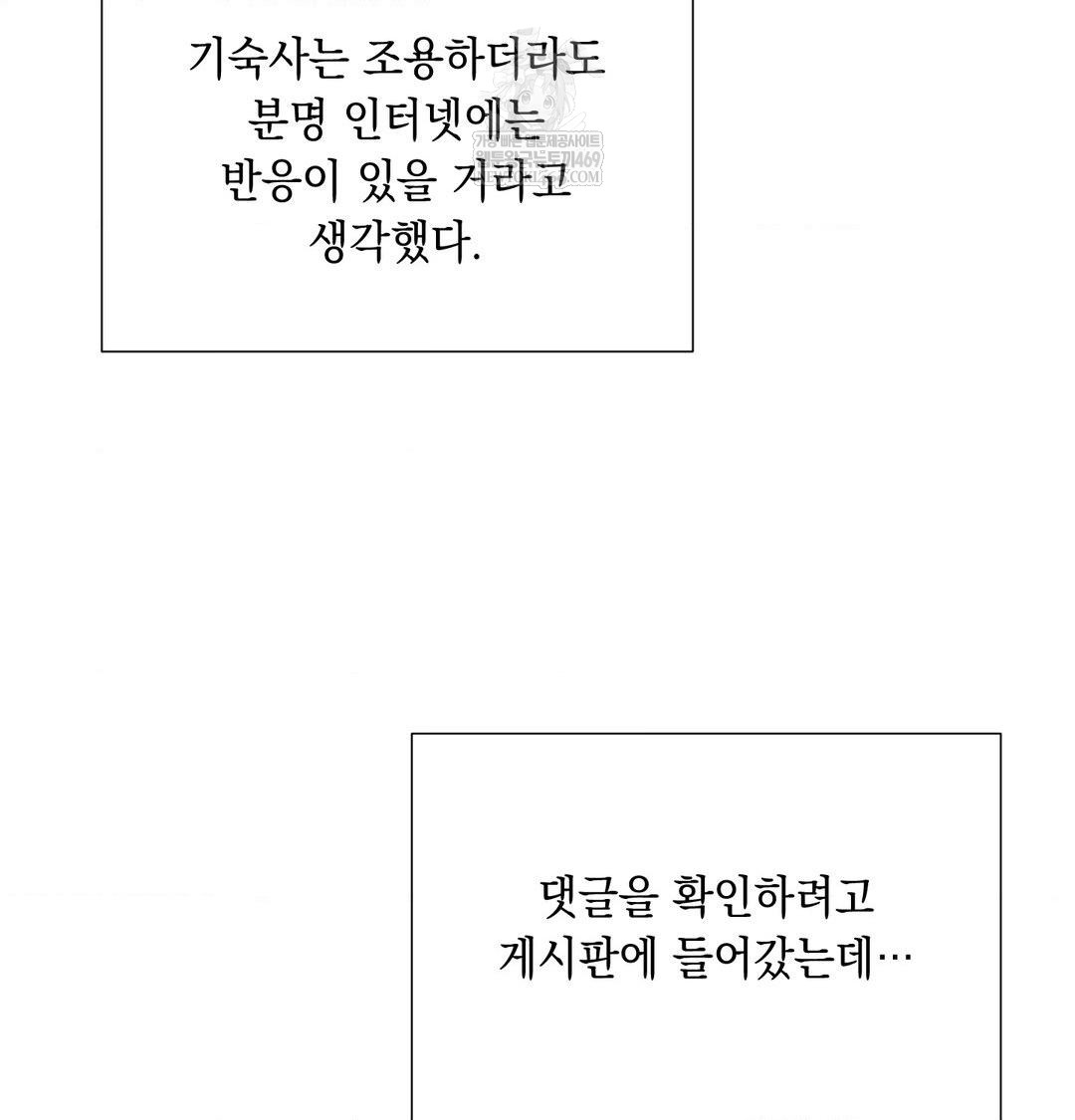 That Kind of Thing Happened Raw - Chapter 43 Page 85