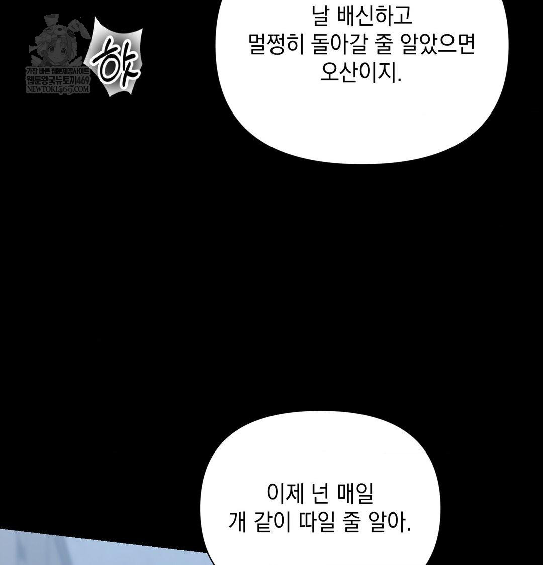 That Kind of Thing Happened Raw - Chapter 44 Page 71