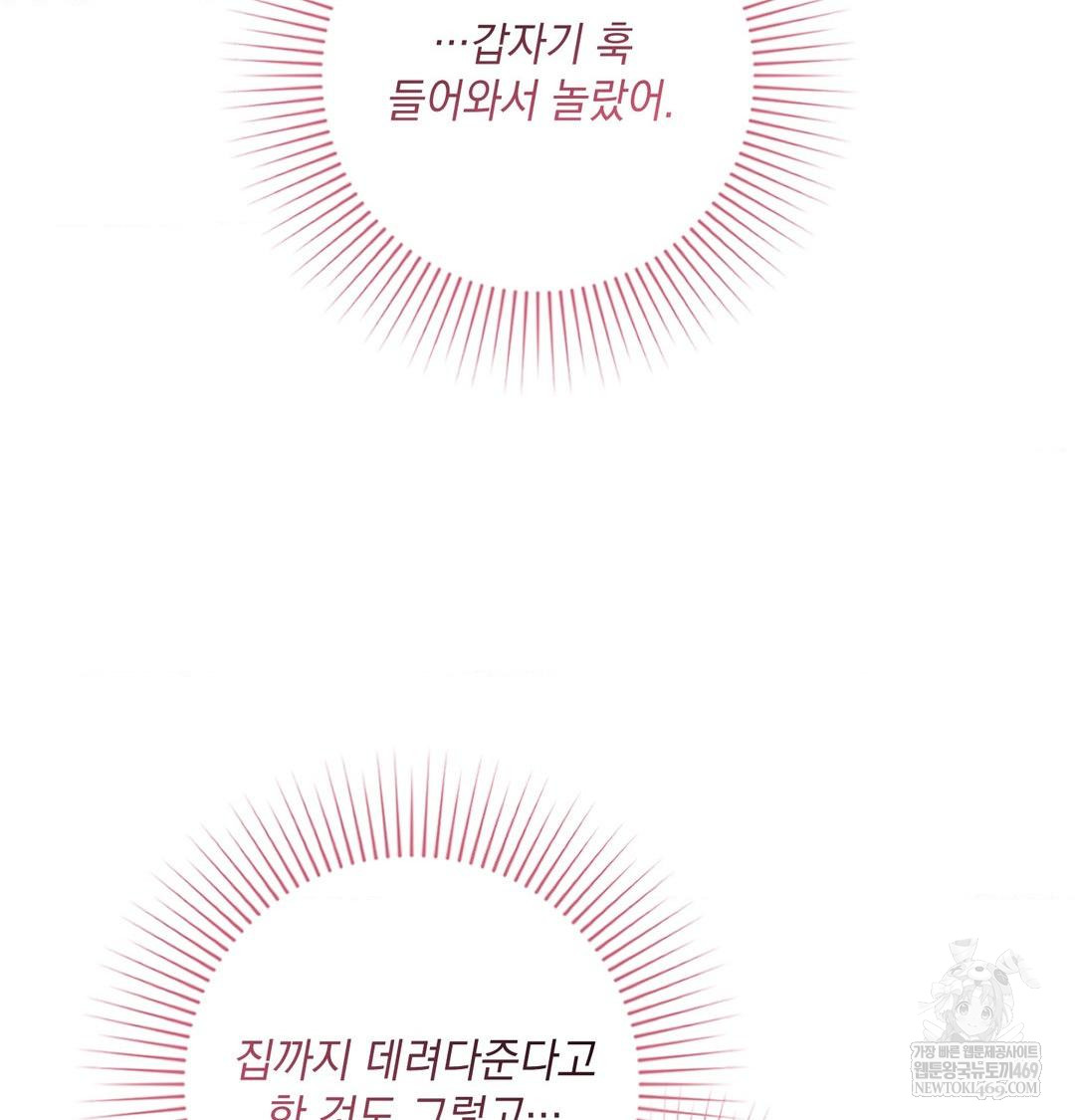 That Kind of Thing Happened Raw - Chapter 45 Page 22