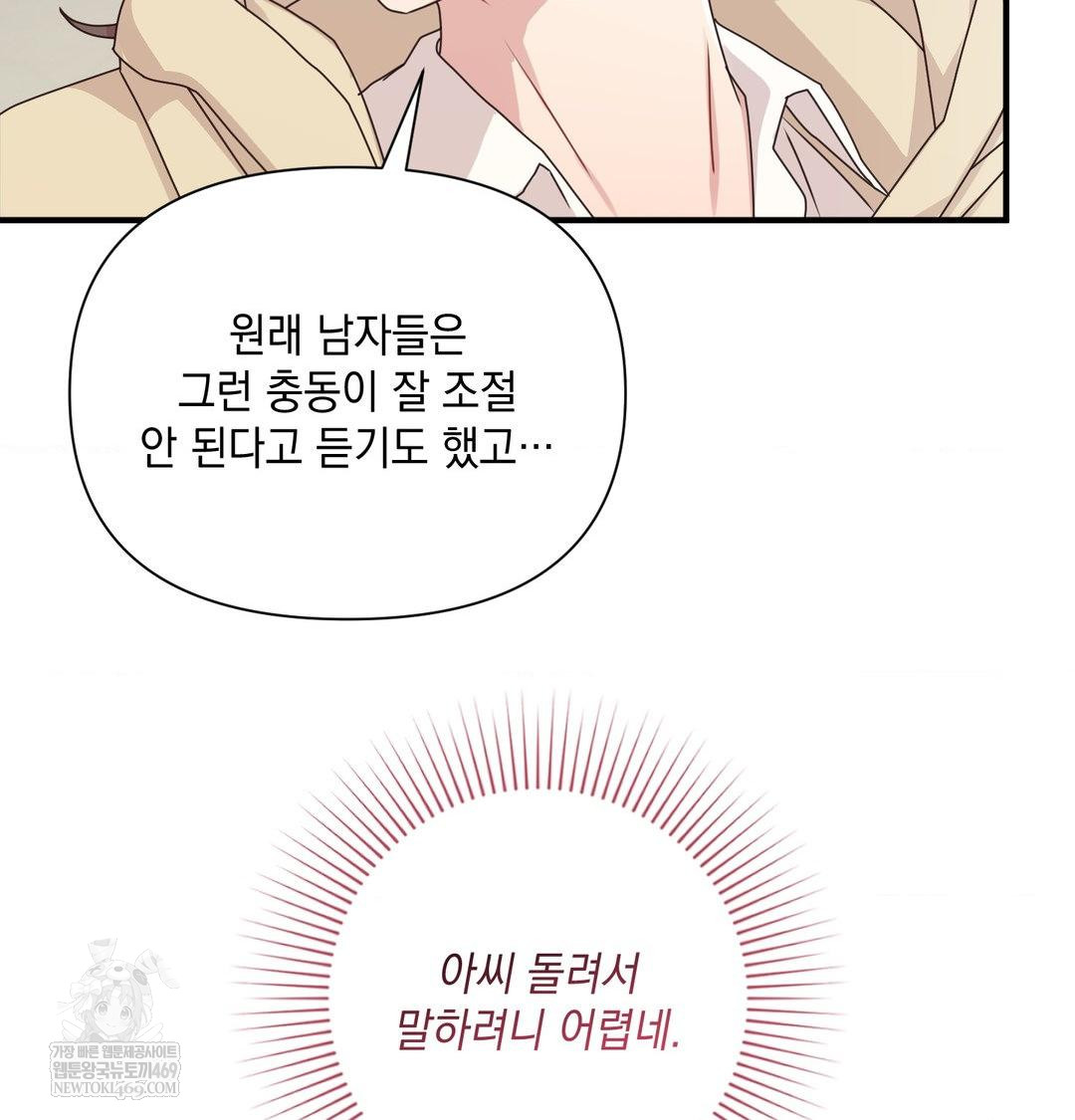 That Kind of Thing Happened Raw - Chapter 46 Page 94