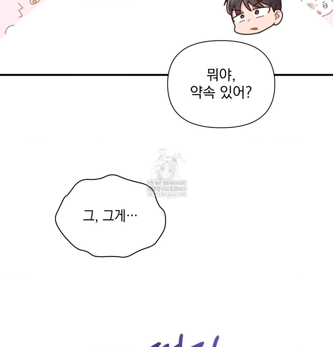 That Kind of Thing Happened Raw - Chapter 47 Page 107