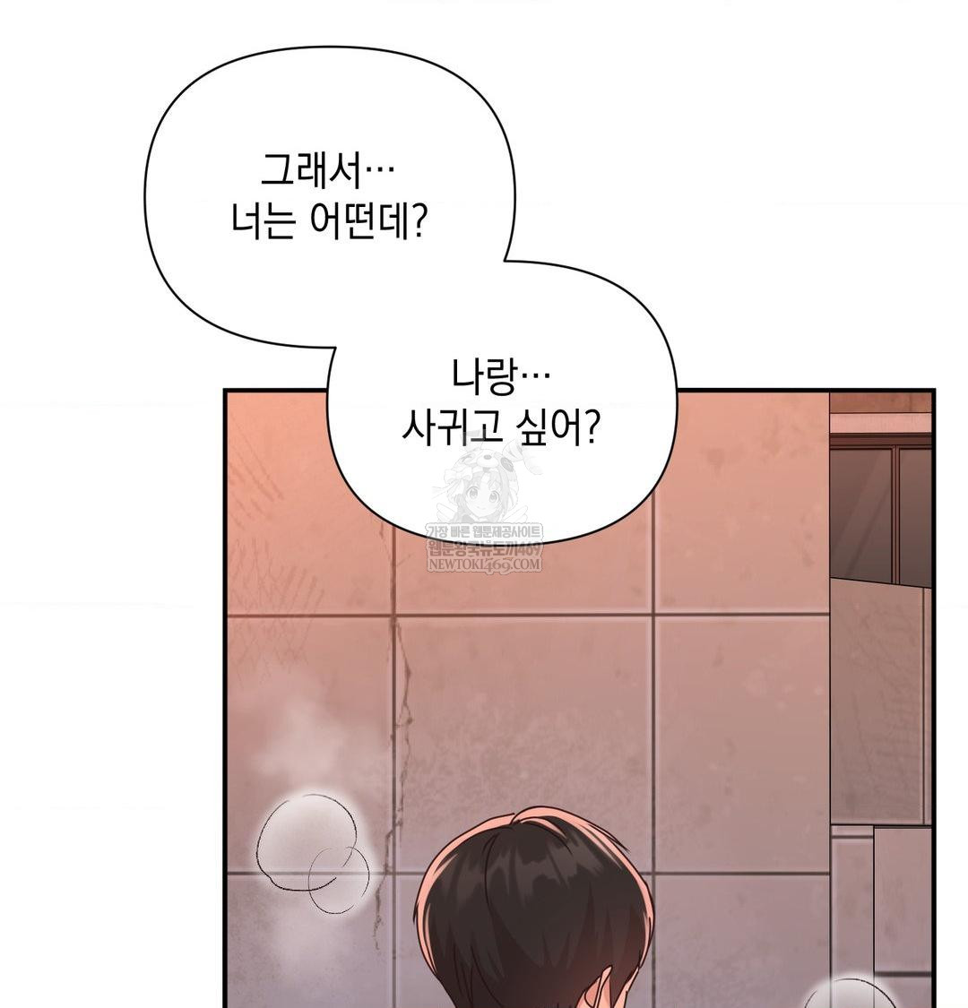 That Kind of Thing Happened Raw - Chapter 49 Page 95