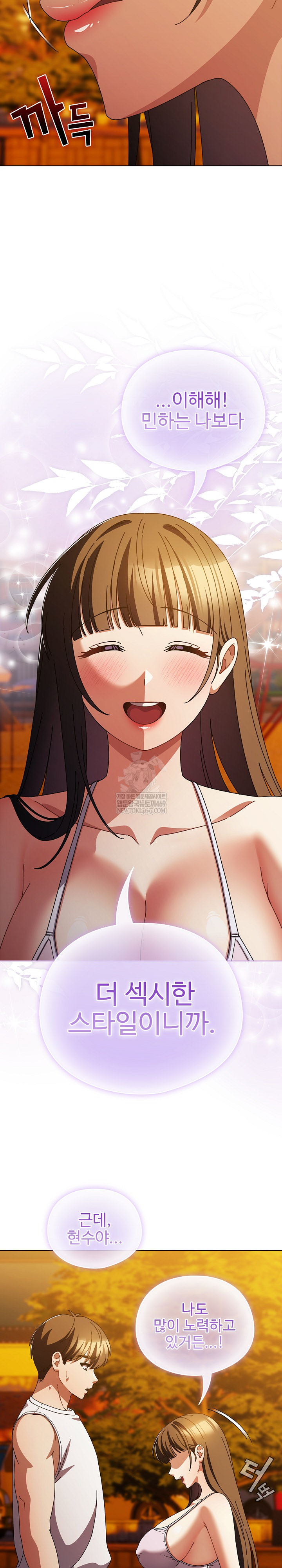 Make My Girlfriend Dirty Raw - Chapter 37 Page 9