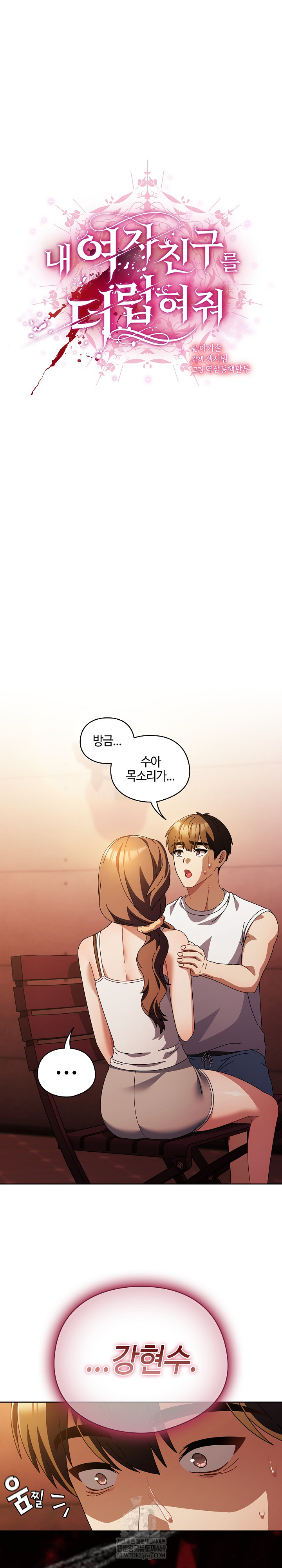 Make My Girlfriend Dirty Raw - Chapter 38 Page 2