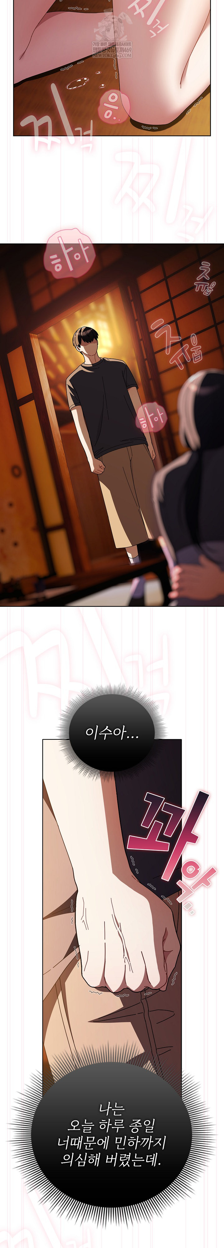 Make My Girlfriend Dirty Raw - Chapter 41 Page 6