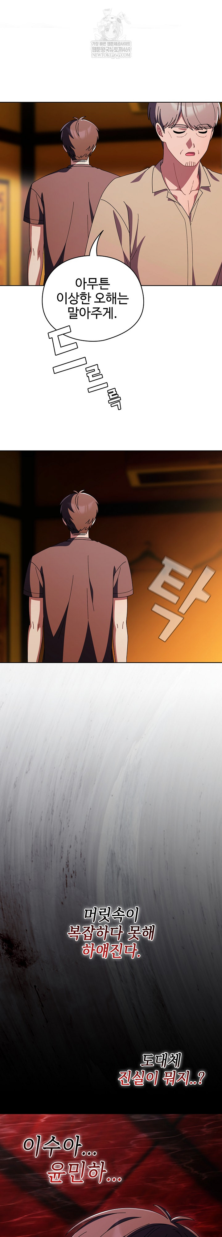 Make My Girlfriend Dirty Raw - Chapter 42 Page 4