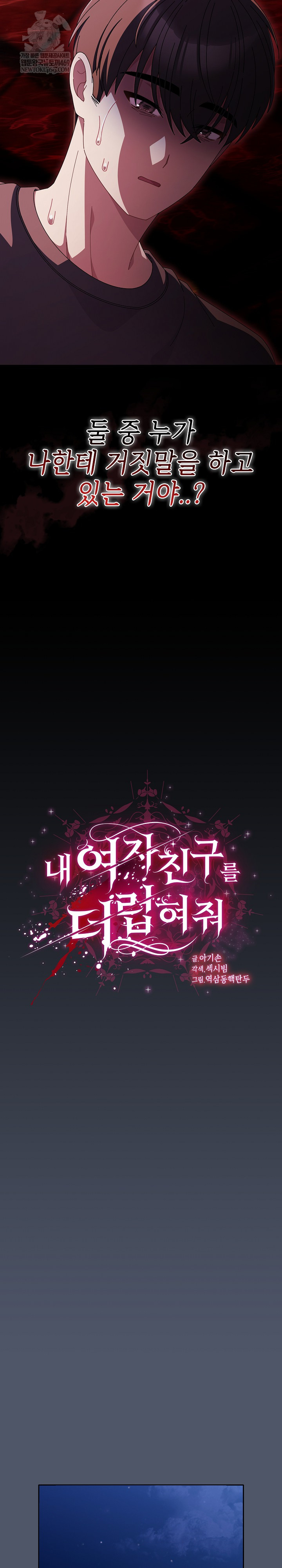 Make My Girlfriend Dirty Raw - Chapter 42 Page 5