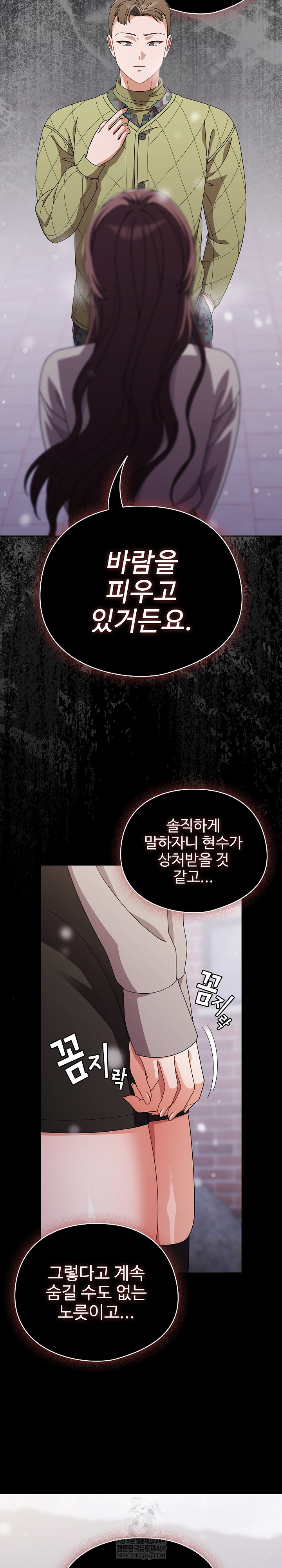 Make My Girlfriend Dirty Raw - Chapter 44 Page 10