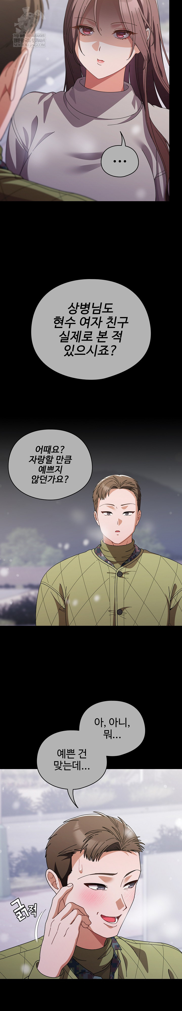 Make My Girlfriend Dirty Raw - Chapter 44 Page 8