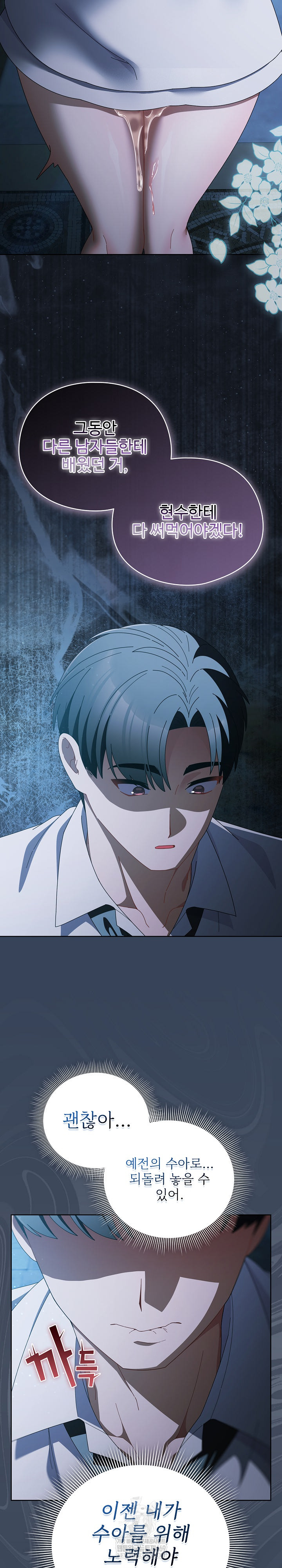 Make My Girlfriend Dirty Raw - Chapter 48 Page 28