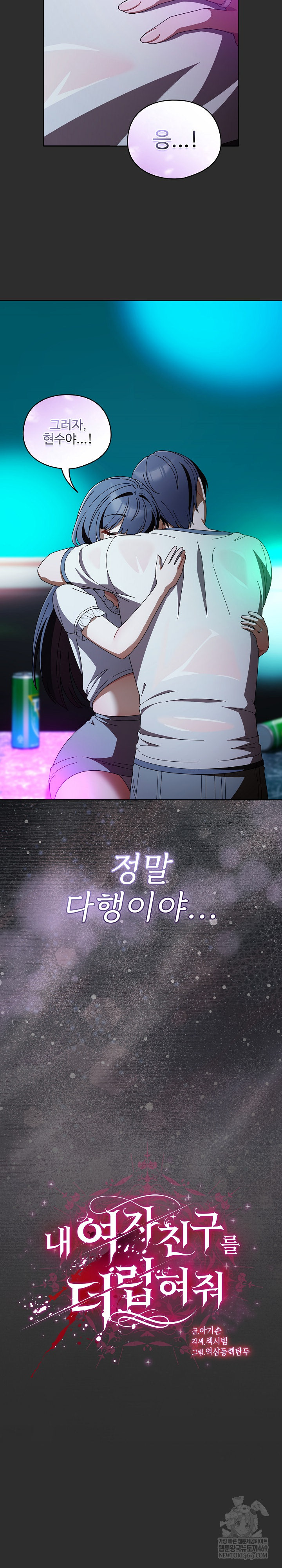 Make My Girlfriend Dirty Raw - Chapter 48 Page 5