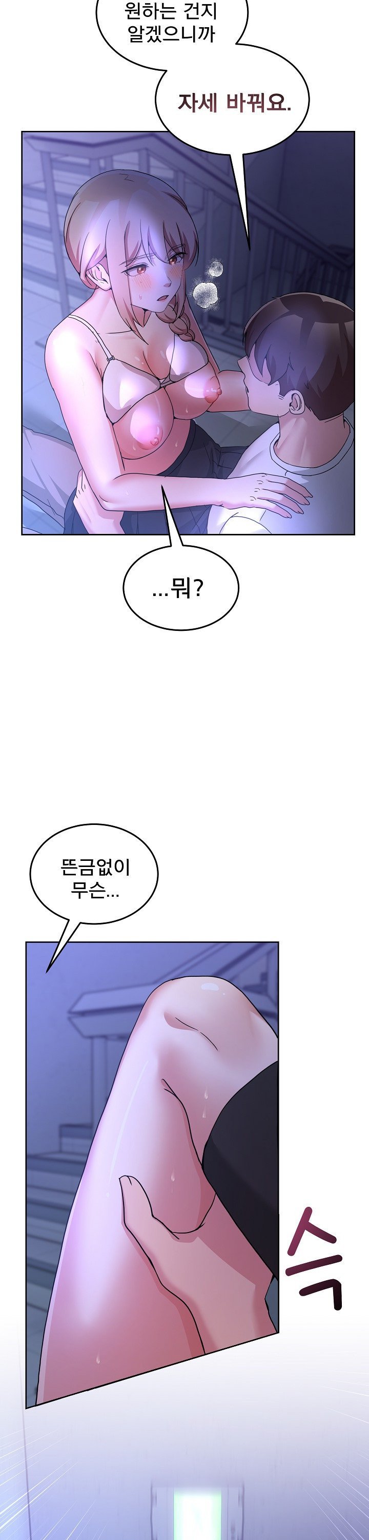 Men-Prohibited Chatroom Raw - Chapter 34 Page 1