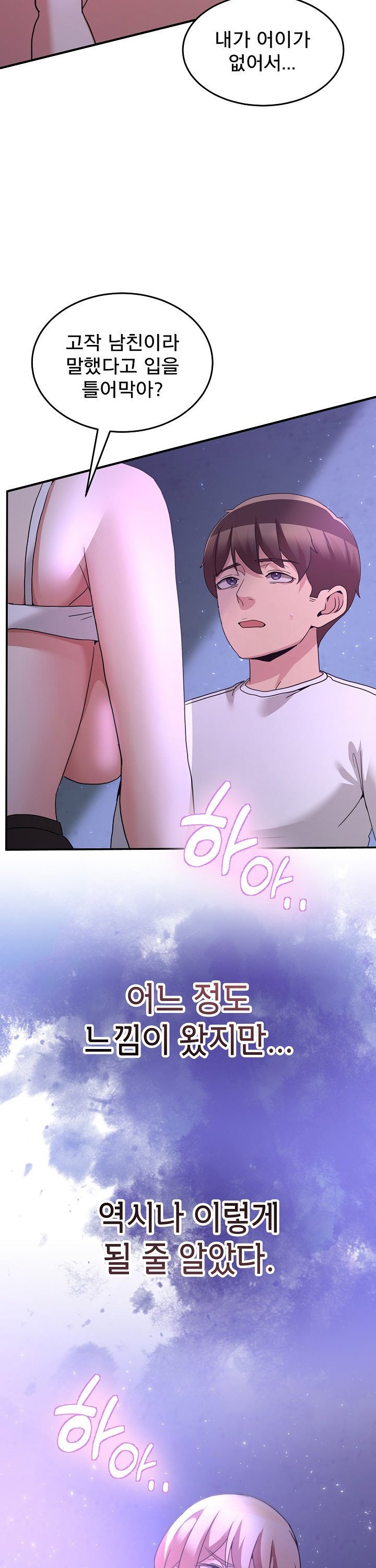 Men-Prohibited Chatroom Raw - Chapter 34 Page 45