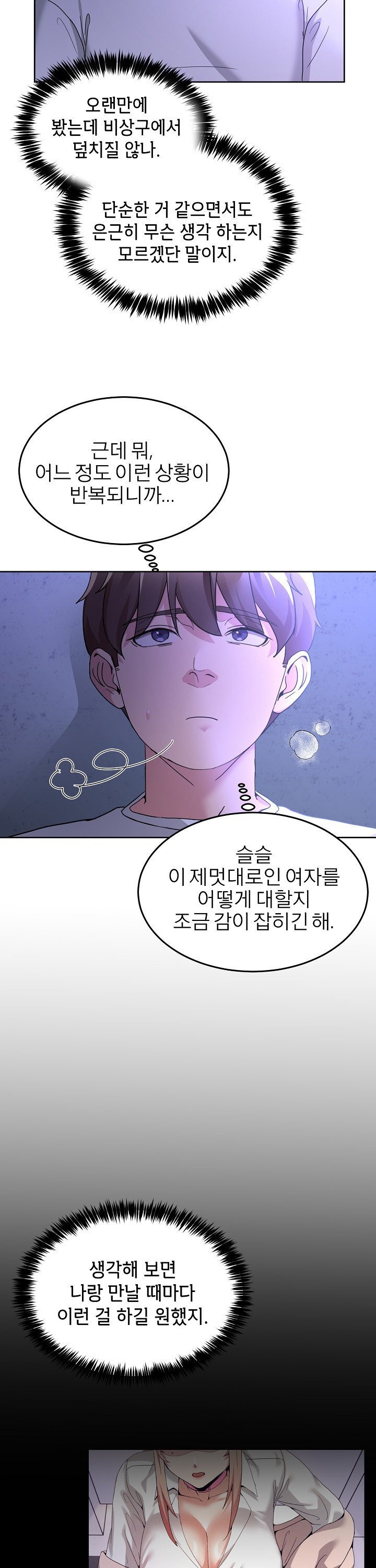 Men-Prohibited Chatroom Raw - Chapter 34 Page 48