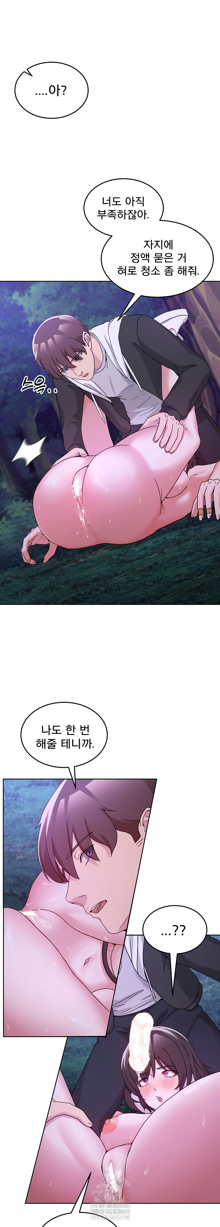 Men-Prohibited Chatroom Raw - Chapter 38 Page 21