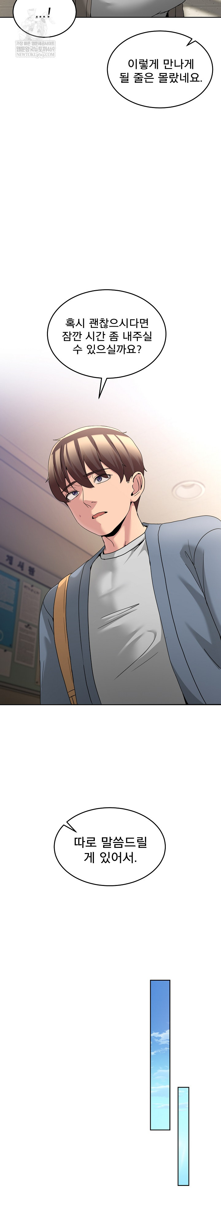 Men-Prohibited Chatroom Raw - Chapter 41 Page 23