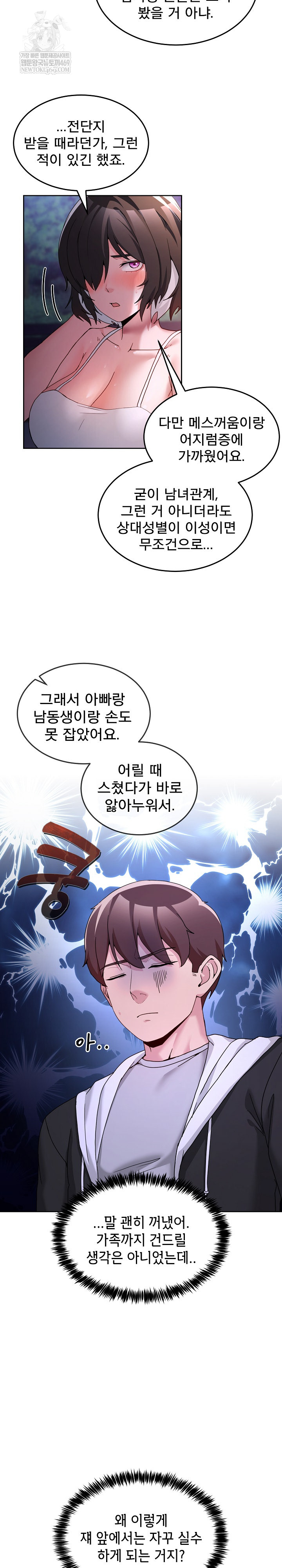 Men-Prohibited Chatroom Raw - Chapter 41 Page 6