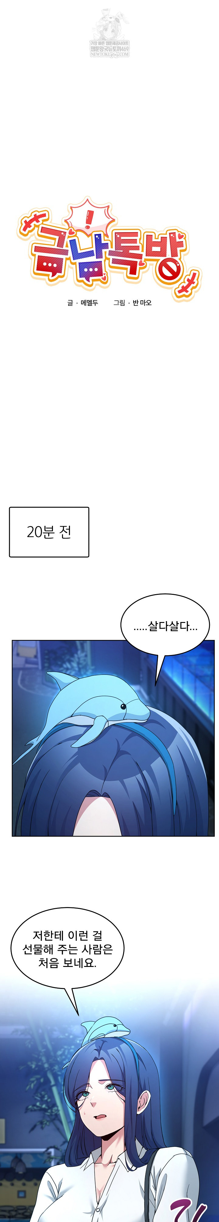 Men-Prohibited Chatroom Raw - Chapter 43 Page 2