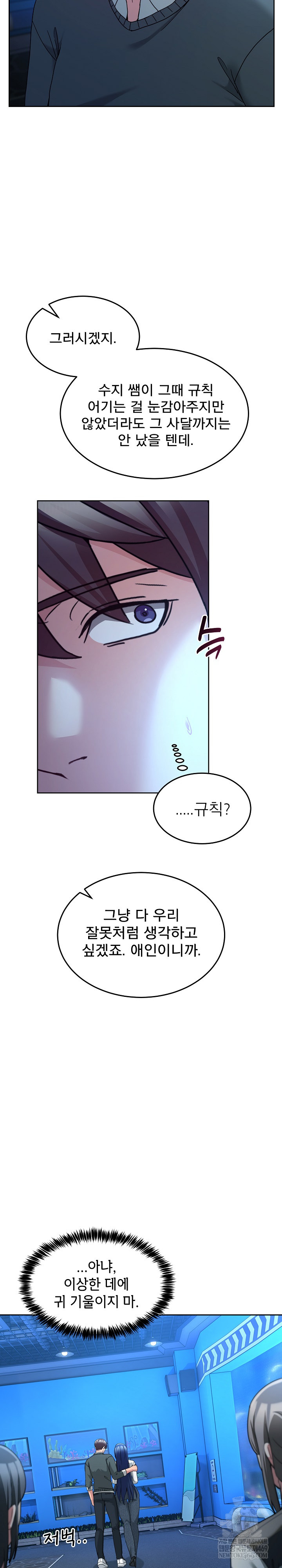 Men-Prohibited Chatroom Raw - Chapter 43 Page 24