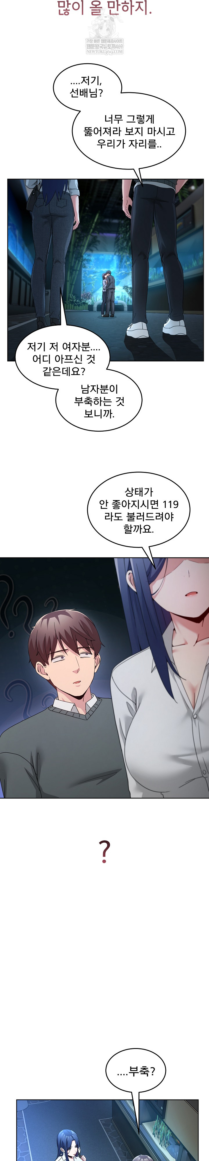 Men-Prohibited Chatroom Raw - Chapter 43 Page 6