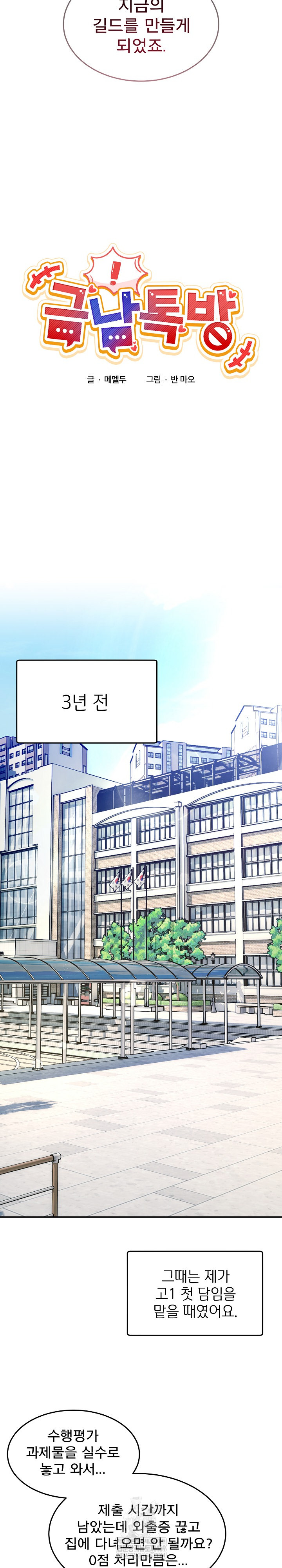 Men-Prohibited Chatroom Raw - Chapter 47 Page 3