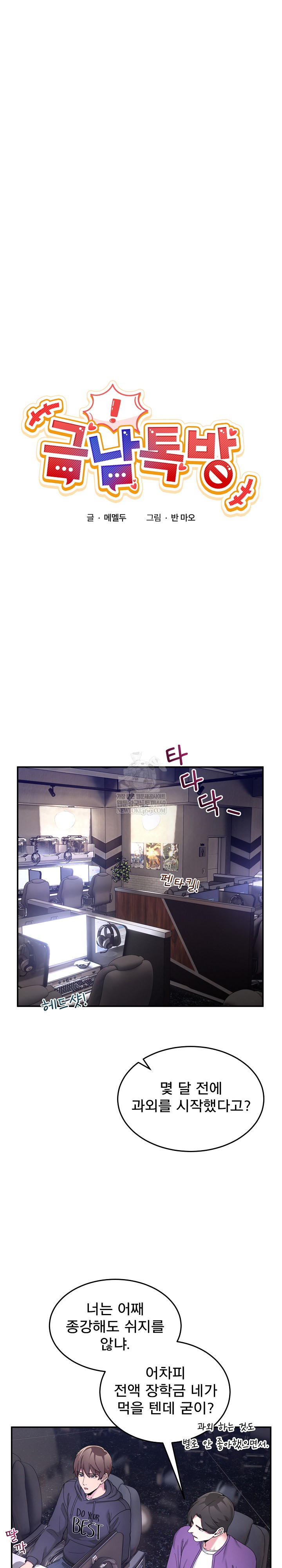 Men-Prohibited Chatroom Raw - Chapter 48 Page 2