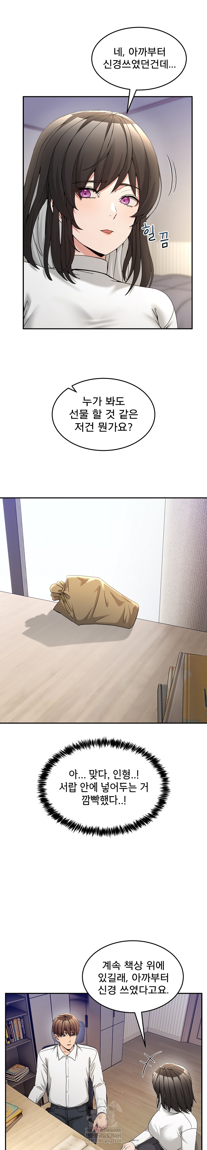 Men-Prohibited Chatroom Raw - Chapter 51 Page 20