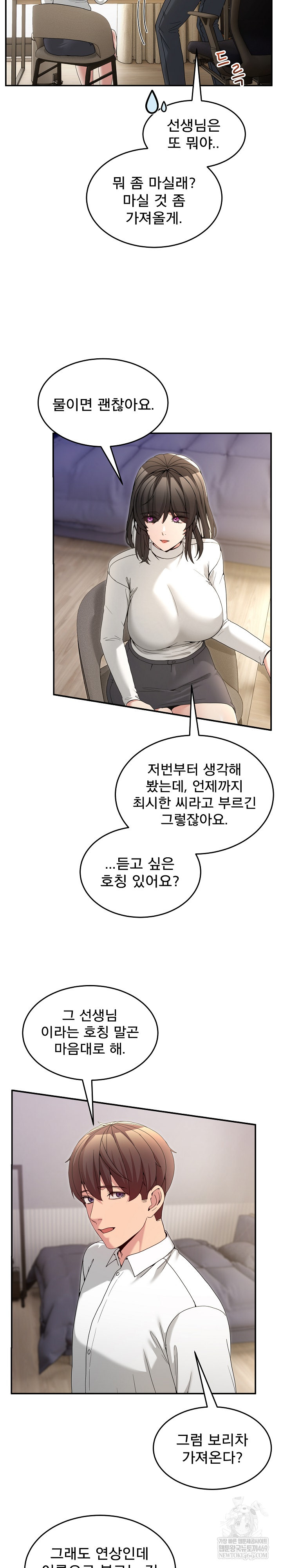 Men-Prohibited Chatroom Raw - Chapter 51 Page 24