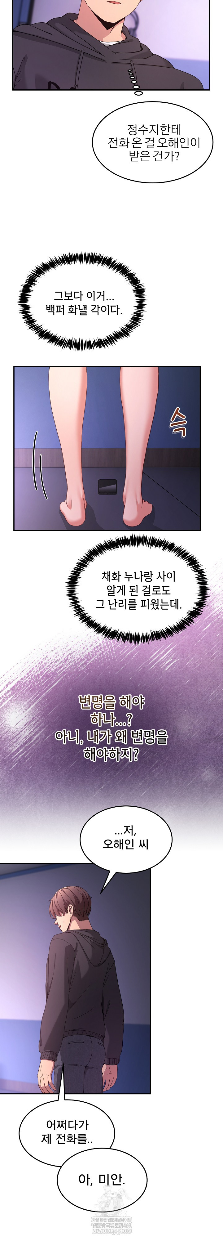 Men-Prohibited Chatroom Raw - Chapter 51 Page 4