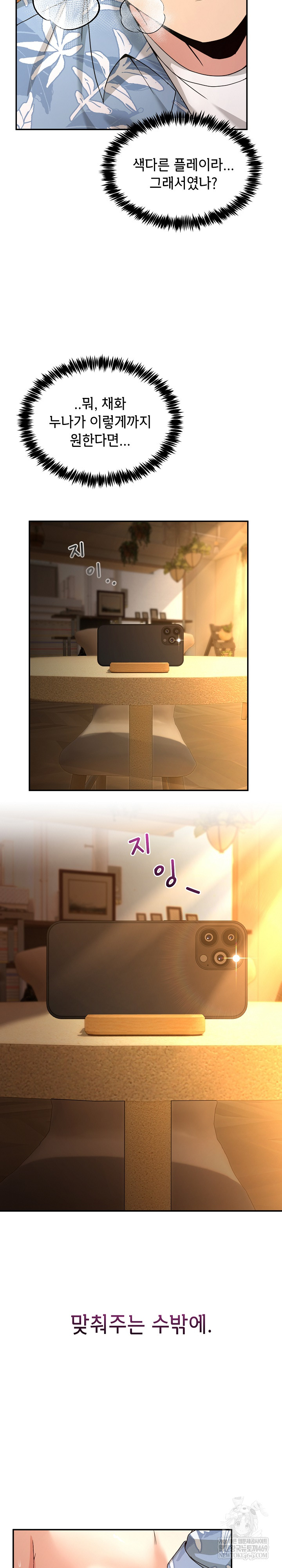 Men-Prohibited Chatroom Raw - Chapter 53 Page 24