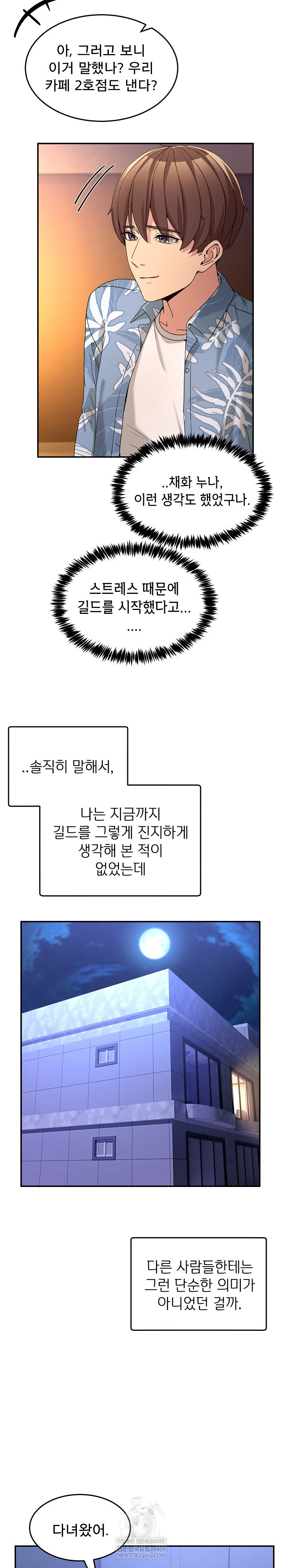 Men-Prohibited Chatroom Raw - Chapter 54 Page 23