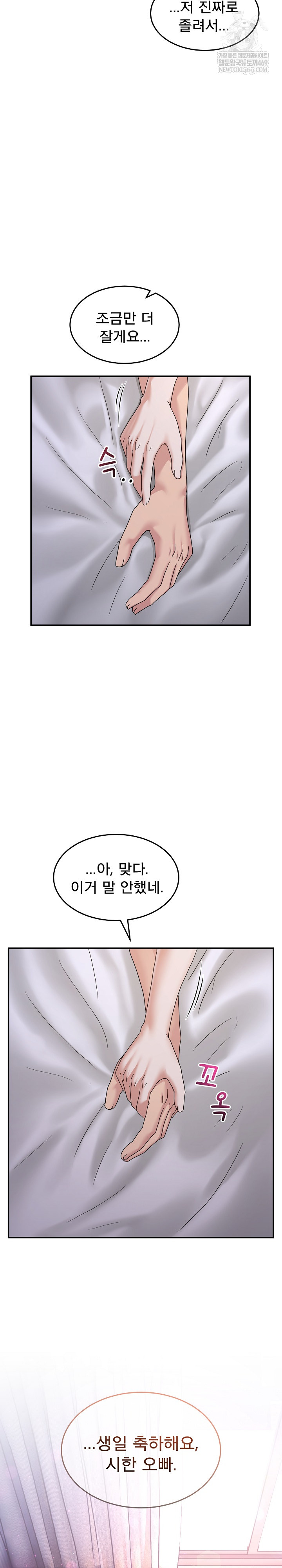 Men-Prohibited Chatroom Raw - Chapter 58 Page 6