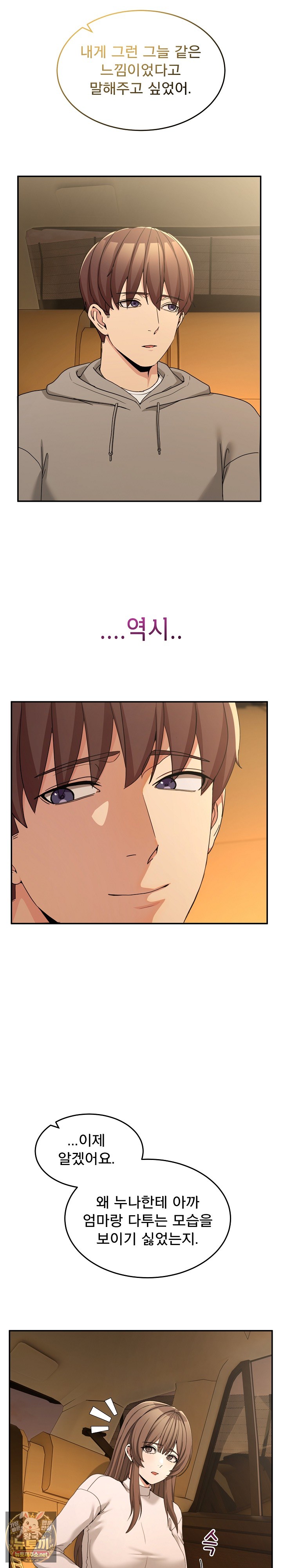 Men-Prohibited Chatroom Raw - Chapter 60 Page 25
