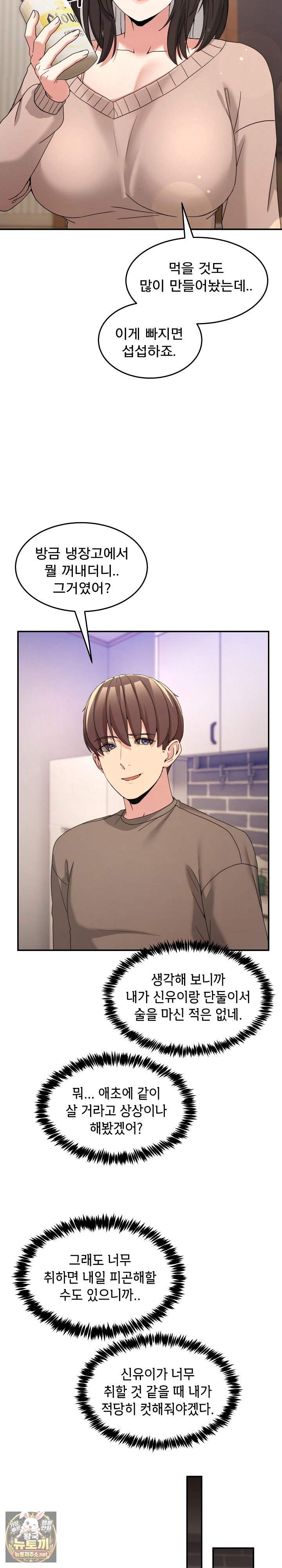 Men-Prohibited Chatroom Raw - Chapter 61 Page 11