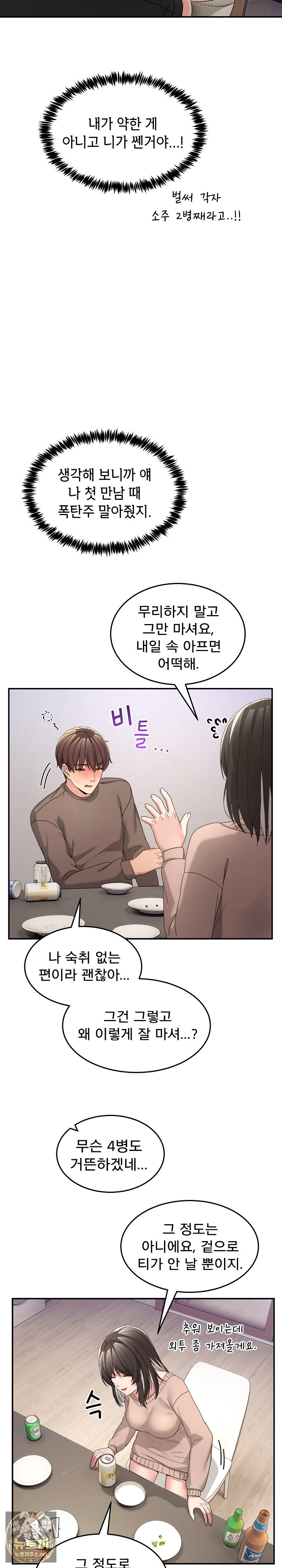 Men-Prohibited Chatroom Raw - Chapter 61 Page 13