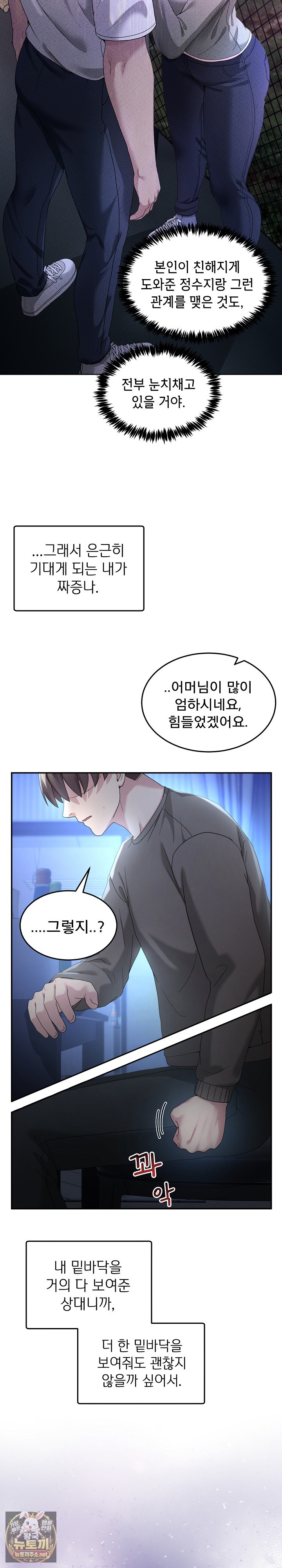 Men-Prohibited Chatroom Raw - Chapter 61 Page 17