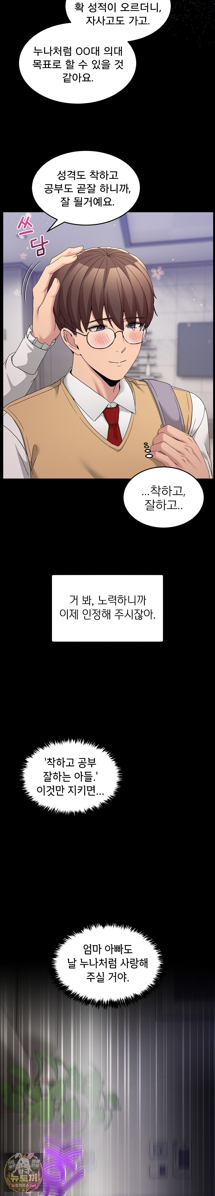 Men-Prohibited Chatroom Raw - Chapter 61 Page 24