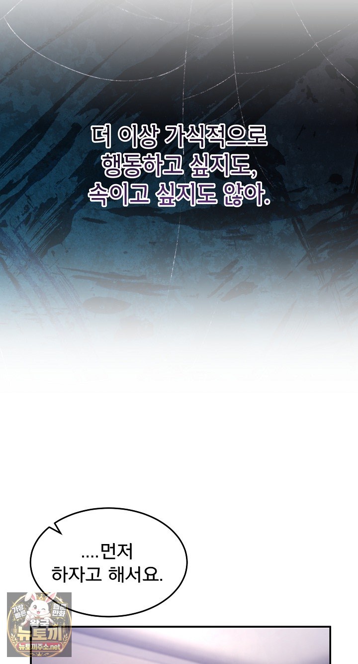 Men-Prohibited Chatroom Raw - Chapter 62 Page 20
