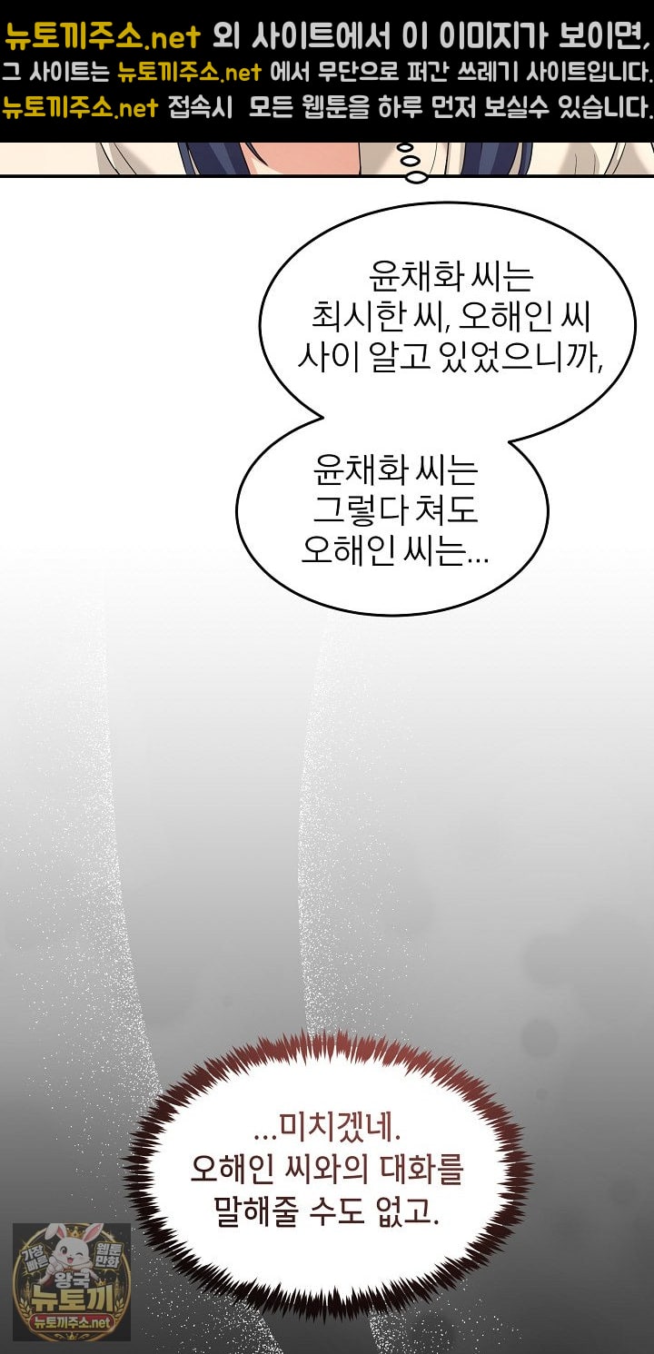 Men-Prohibited Chatroom Raw - Chapter 62 Page 27