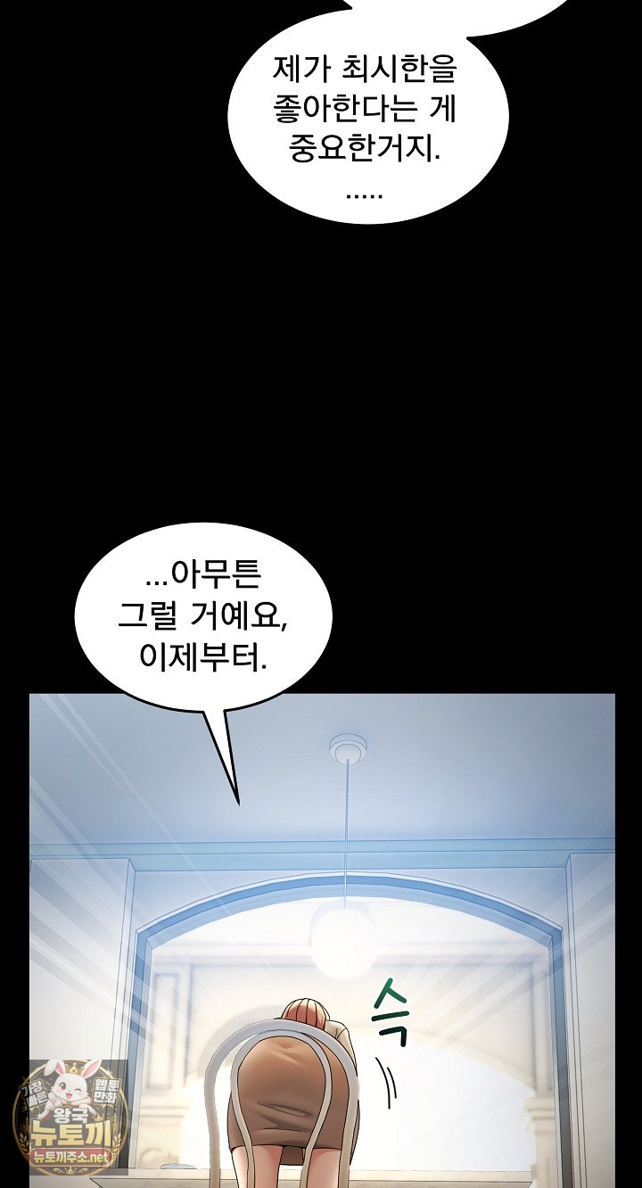 Men-Prohibited Chatroom Raw - Chapter 62 Page 61