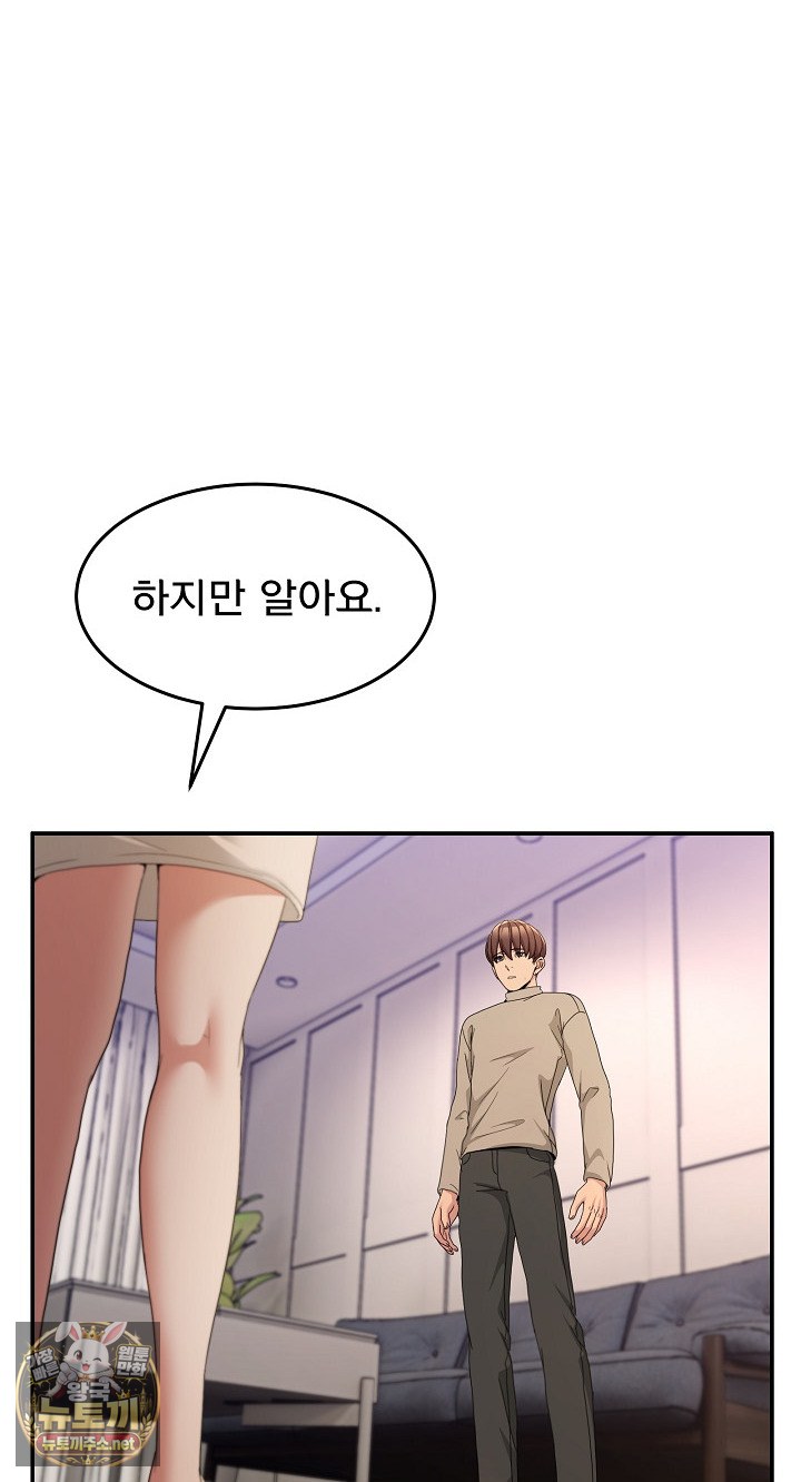 Men-Prohibited Chatroom Raw - Chapter 62 Page 73